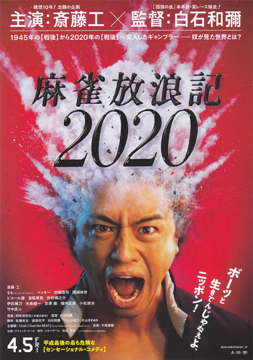 麻雀放浪記2020.jpg